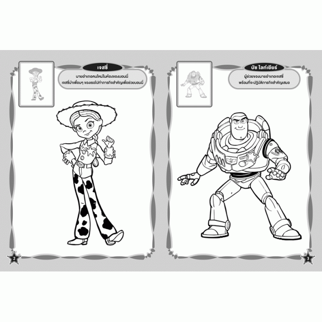 TOY STORY 5 ระบายสีและสติ๊กเกอร์ AVENTURE
